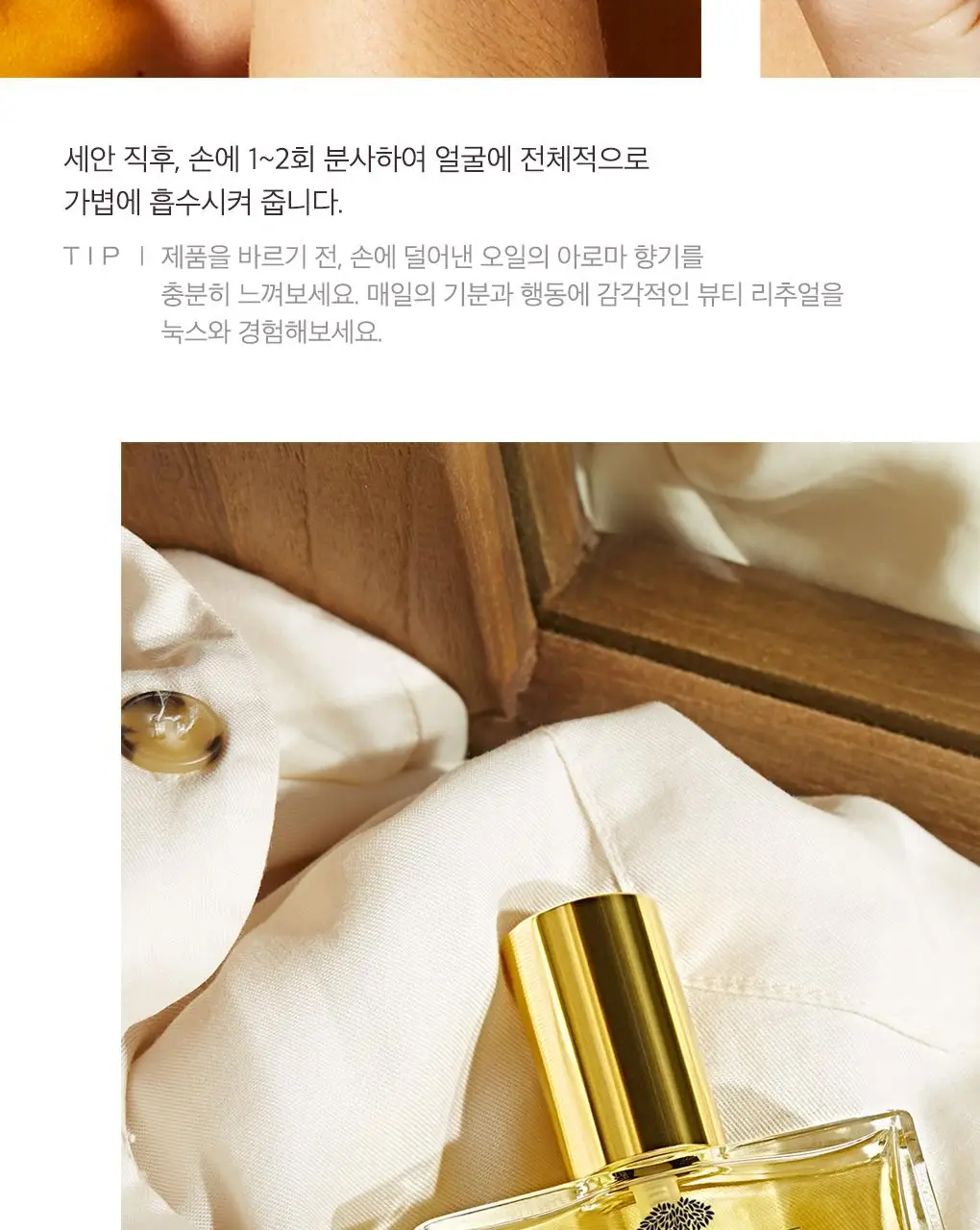 [화잘먹오일프렙]눅스 윌 프로디쥬스 미니오일 기프트 2종 기획 상세페이지 19